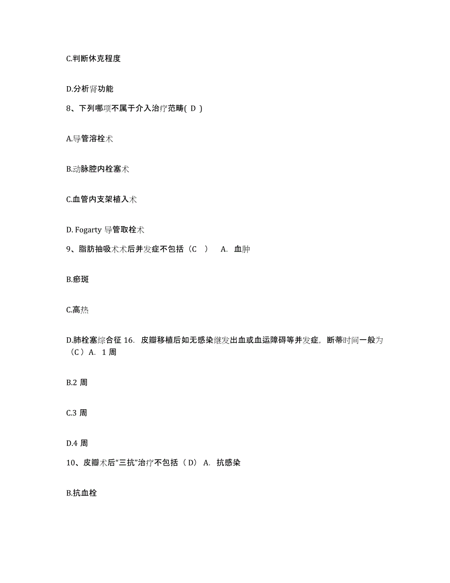 备考2025内蒙古包头市东河区大众医院护士招聘综合检测试卷A卷含答案_第3页