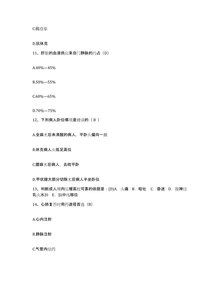 备考2025内蒙古包头市东河区大众医院护士招聘综合检测试卷A卷含答案_第4页