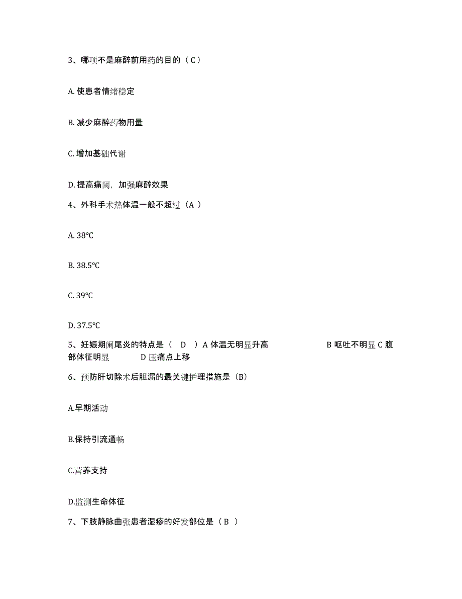 备考2025安徽省六安市六安地区精神病医院六安地区第二人民医院护士招聘考试题库_第2页