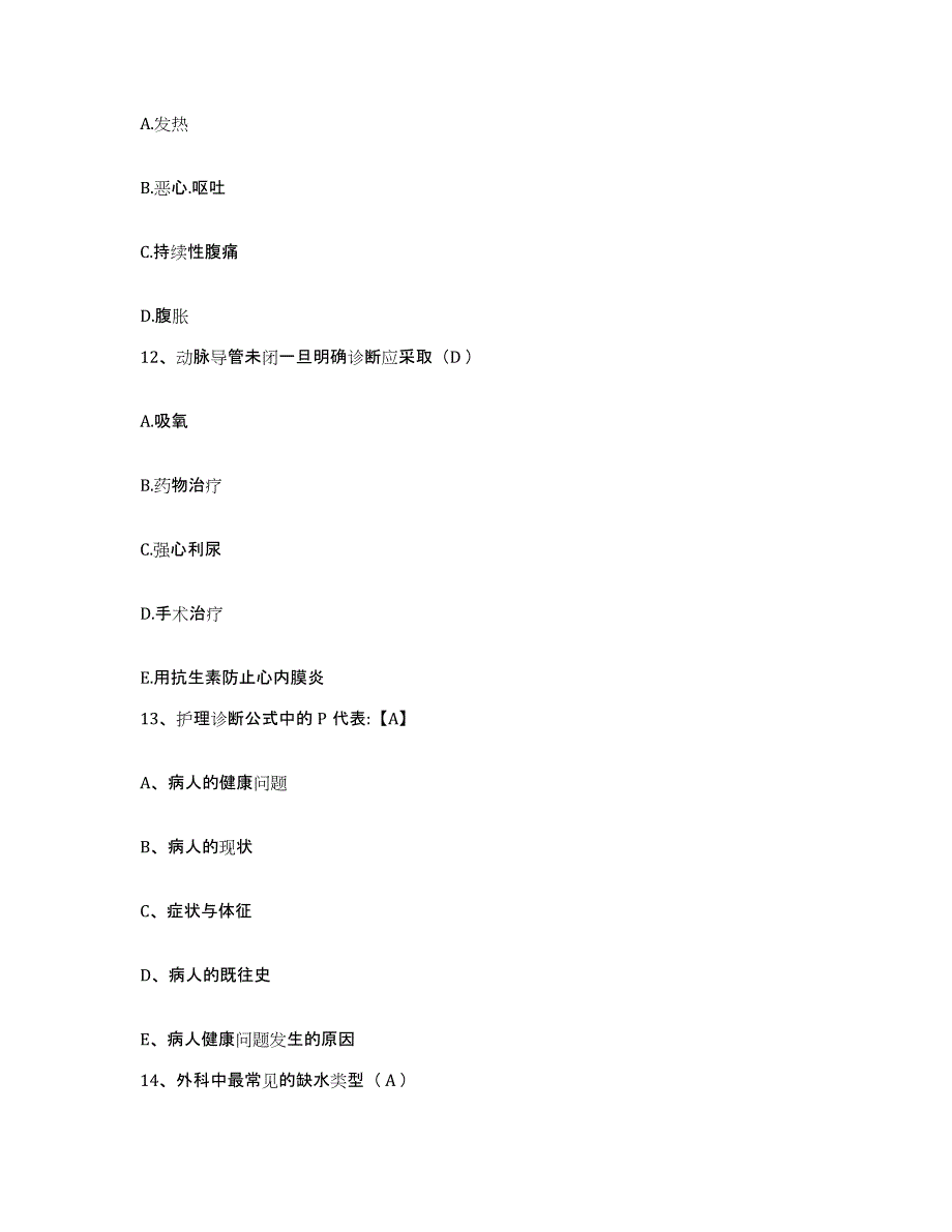 备考2025安徽省六安市六安地区精神病医院六安地区第二人民医院护士招聘考试题库_第4页