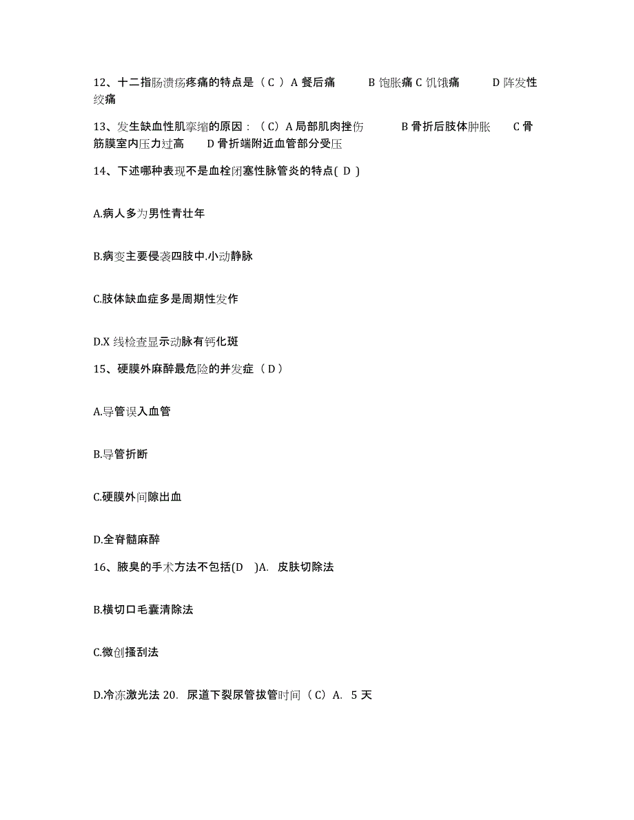 备考2025北京市海淀区北京中自医院护士招聘考前冲刺试卷B卷含答案_第4页