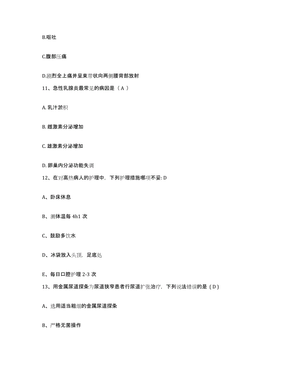 备考2025安徽省安庆市皖河农场医院护士招聘能力测试试卷A卷附答案_第4页