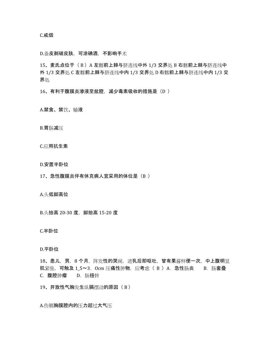 备考2025安徽省肖县中医院护士招聘押题练习试题B卷含答案_第5页