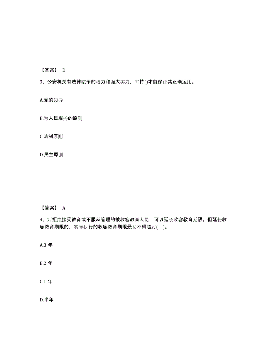 备考2025河南省许昌市长葛市公安警务辅助人员招聘模拟考试试卷A卷含答案_第2页