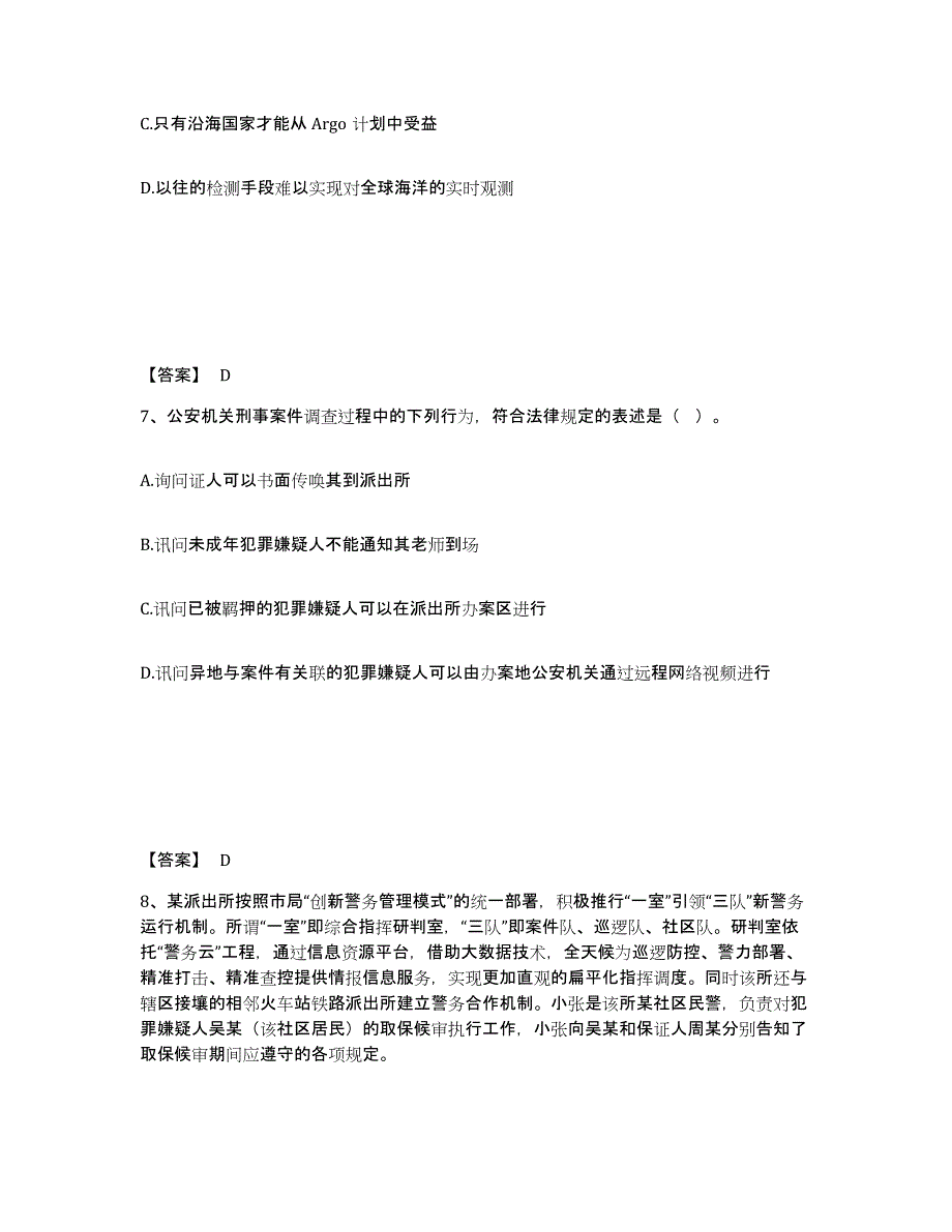 备考2025河南省许昌市长葛市公安警务辅助人员招聘模拟考试试卷A卷含答案_第4页