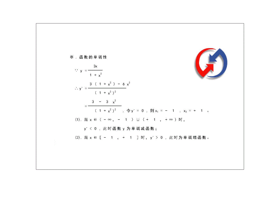 八个函数的图像示意图画法步骤及性质解析1_第4页