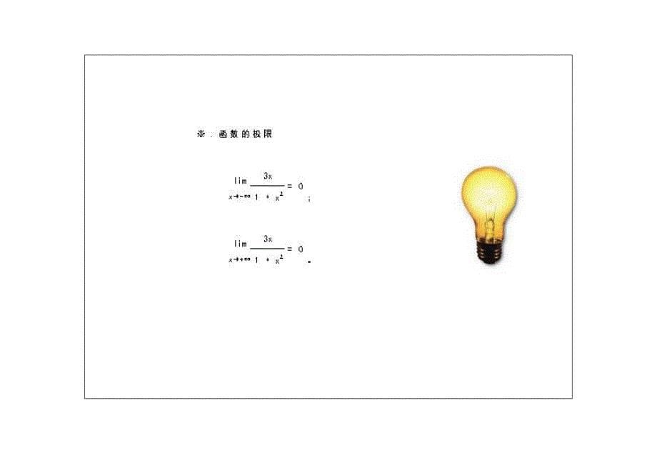 八个函数的图像示意图画法步骤及性质解析1_第5页