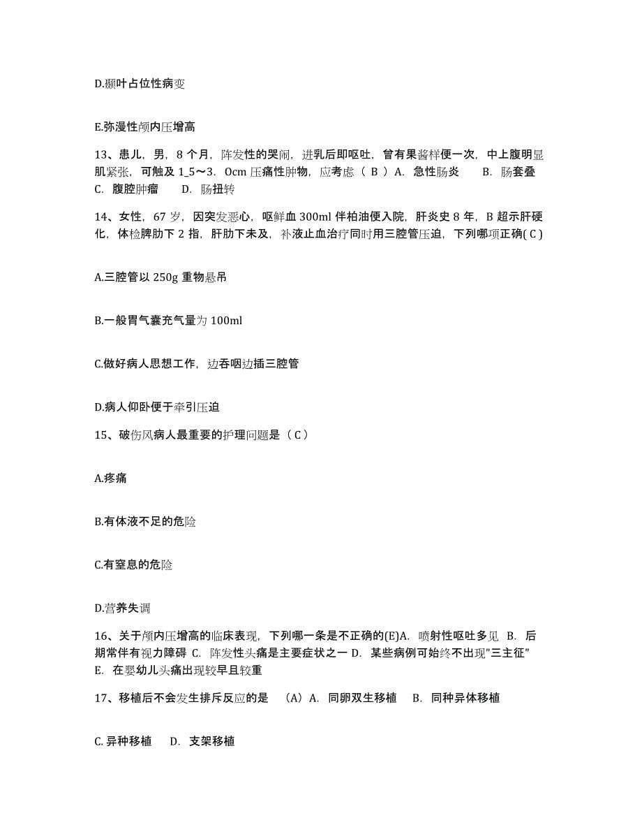 备考2025安徽省太湖县中医院护士招聘自测提分题库加答案_第5页