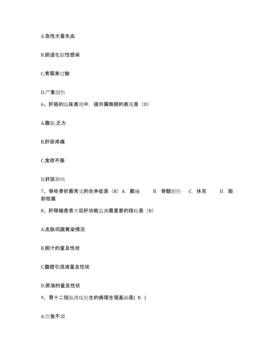 备考2025北京市天坛中医院护士招聘综合检测试卷A卷含答案_第2页