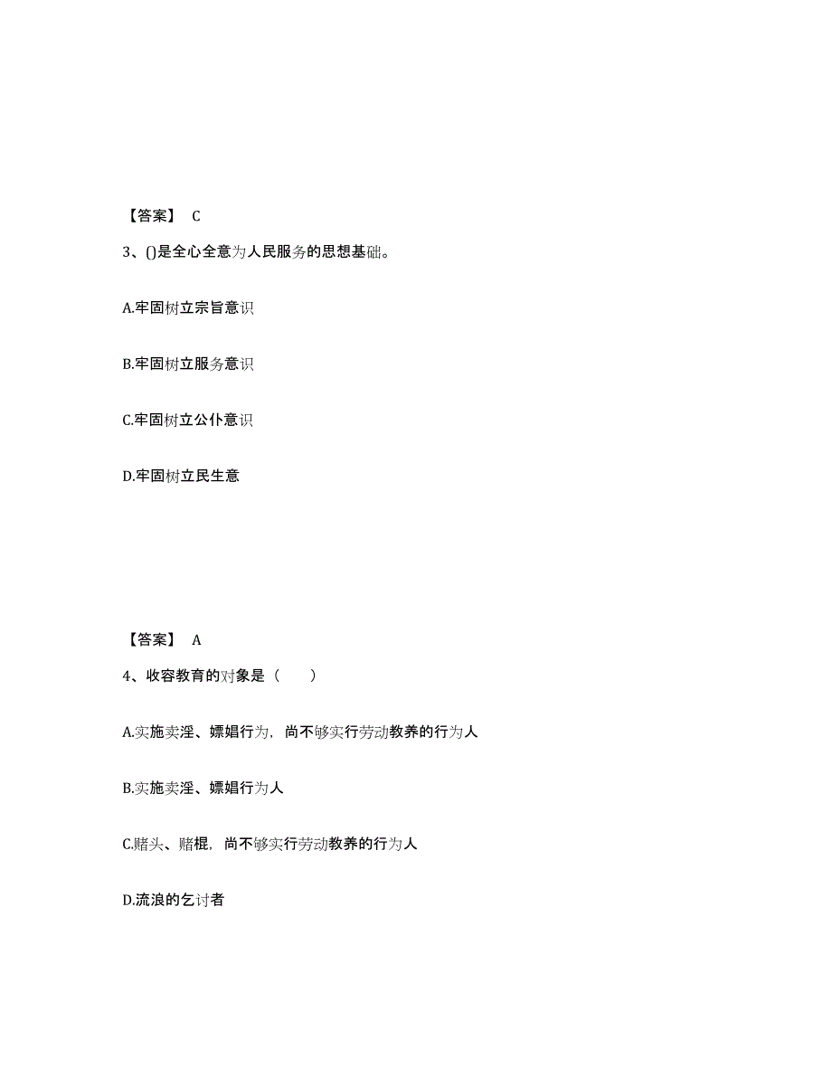 备考2025河南省郑州市新密市公安警务辅助人员招聘题库综合试卷A卷附答案_第2页