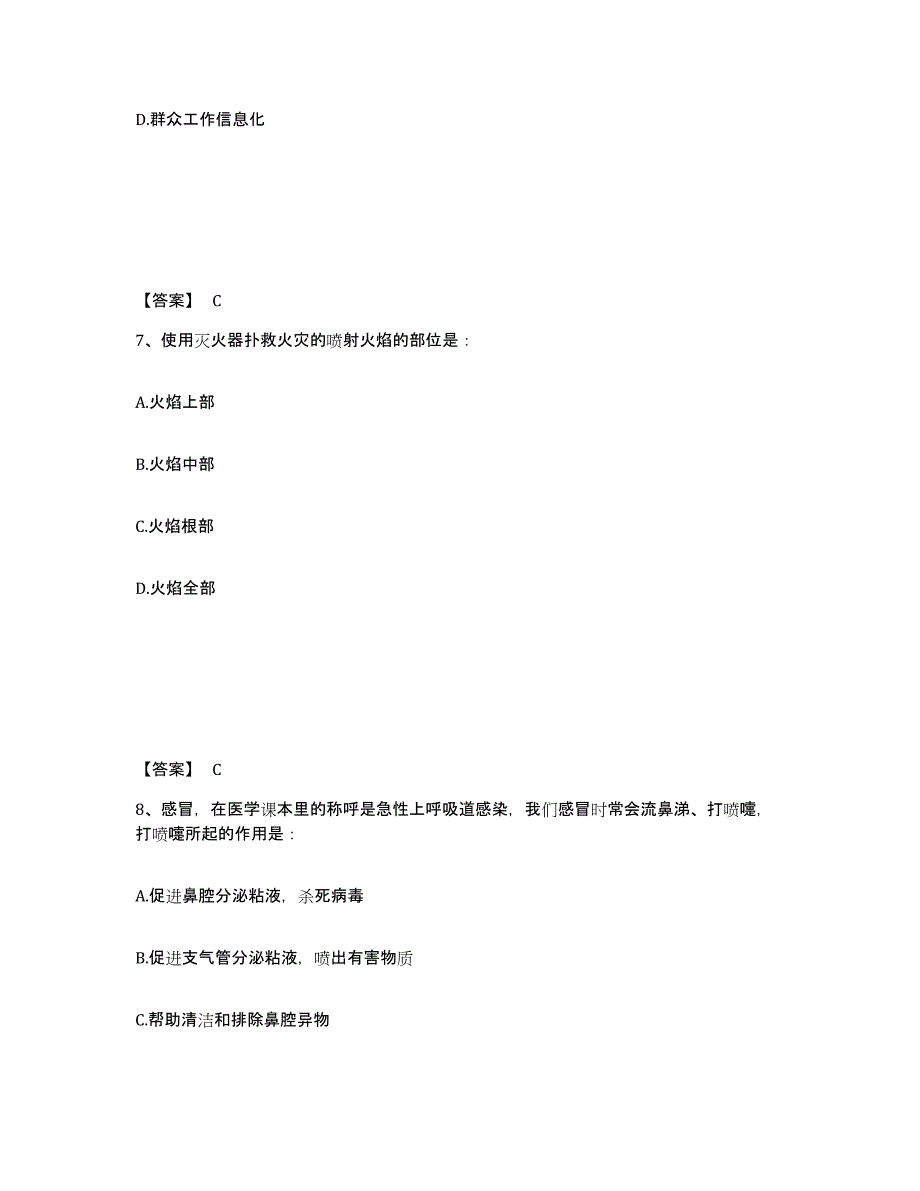 备考2025河南省郑州市新密市公安警务辅助人员招聘题库综合试卷A卷附答案_第4页