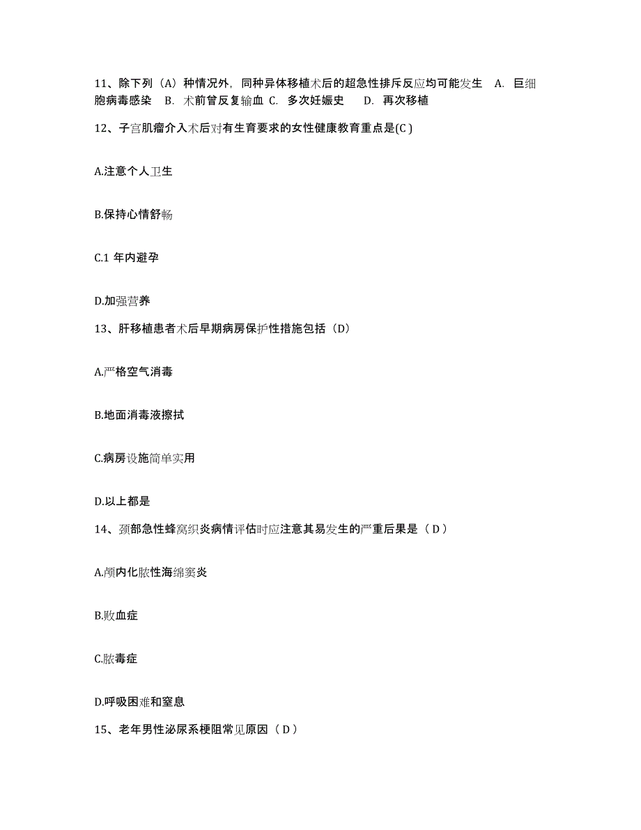 备考2025安徽省濉溪县皖北矿务局刘桥一矿职工医院护士招聘能力检测试卷B卷附答案_第4页