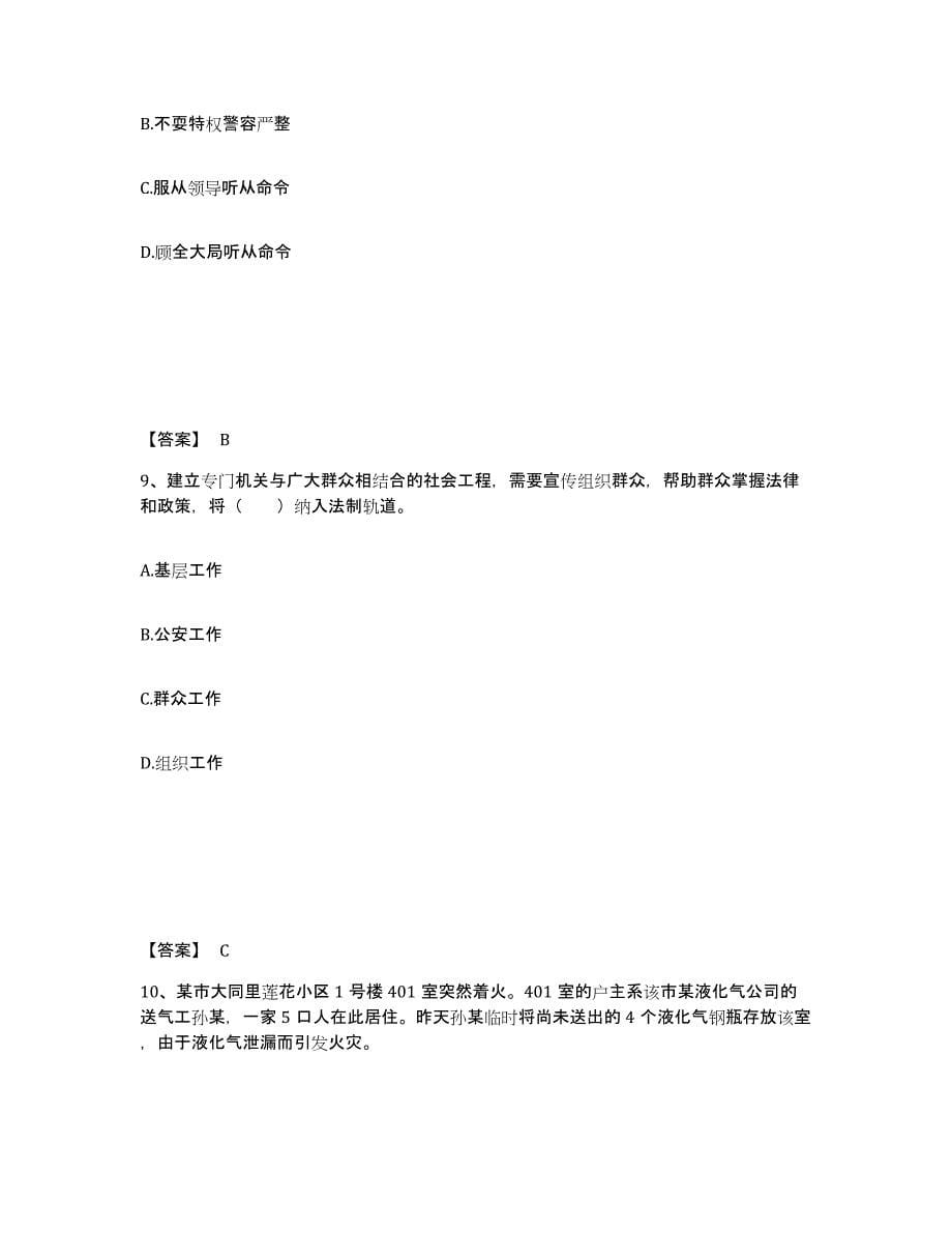 备考2025河南省周口市沈丘县公安警务辅助人员招聘模拟考试试卷A卷含答案_第5页