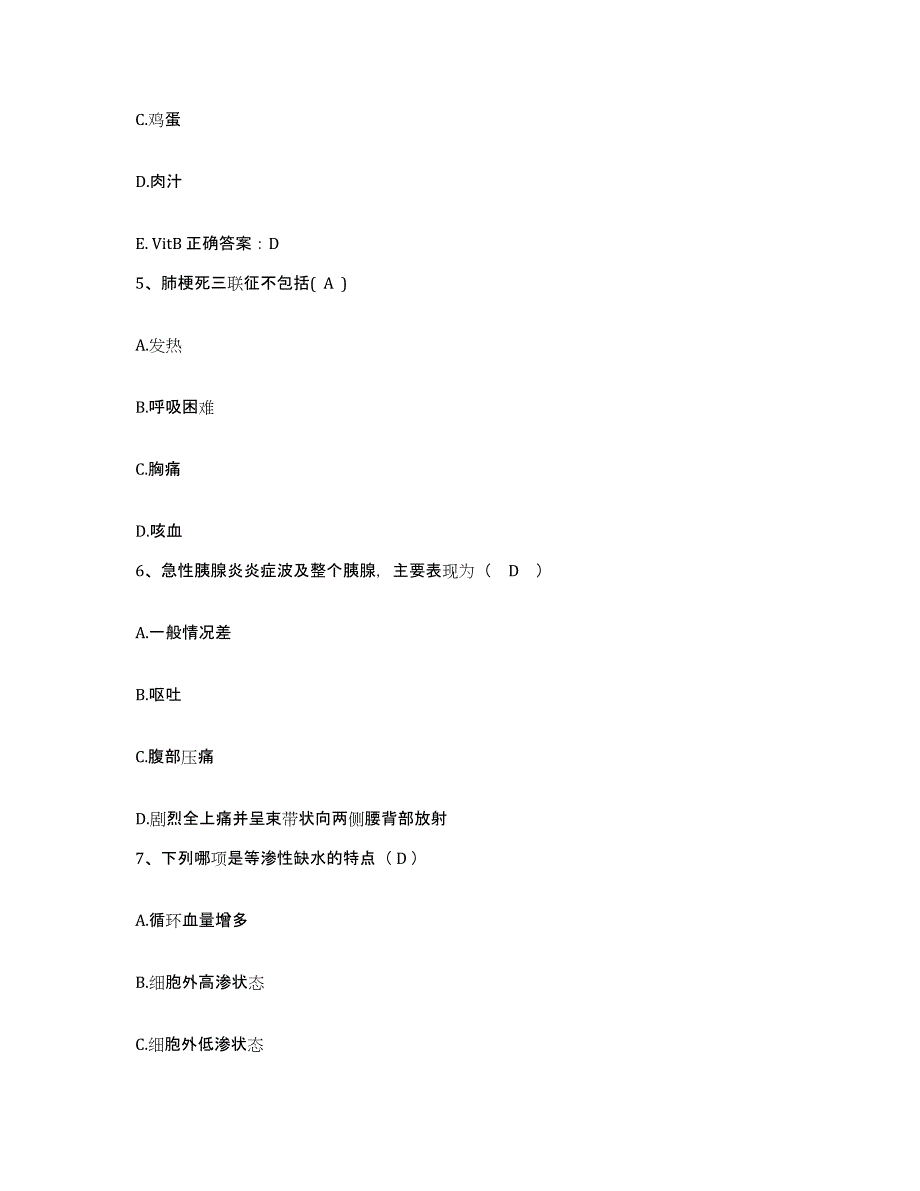 备考2025北京市房山区崇各庄乡卫生院护士招聘题库检测试卷B卷附答案_第2页