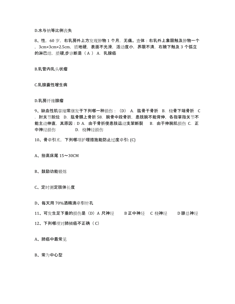 备考2025北京市房山区崇各庄乡卫生院护士招聘题库检测试卷B卷附答案_第3页