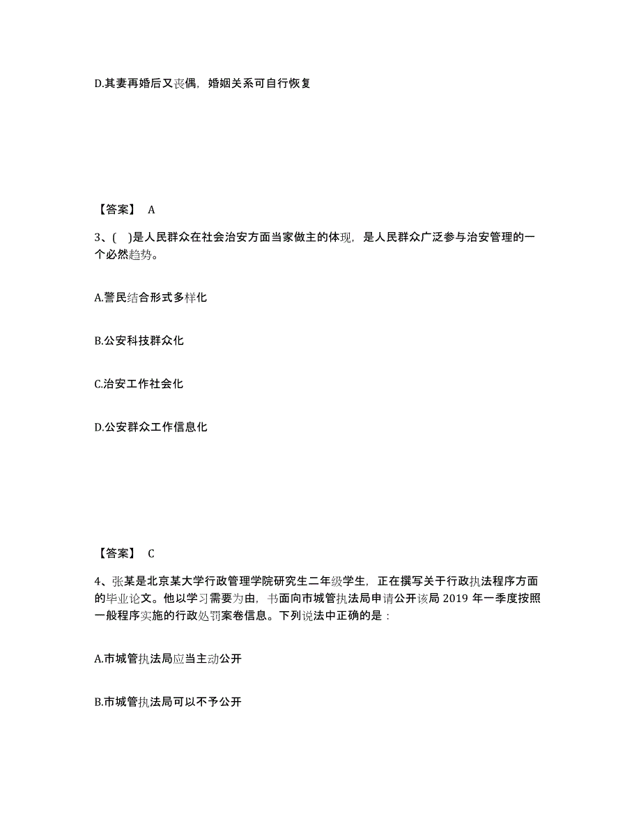 备考2025河南省许昌市禹州市公安警务辅助人员招聘真题练习试卷B卷附答案_第2页