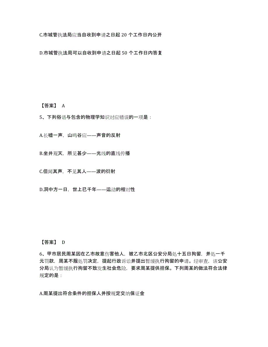 备考2025河南省许昌市禹州市公安警务辅助人员招聘真题练习试卷B卷附答案_第3页