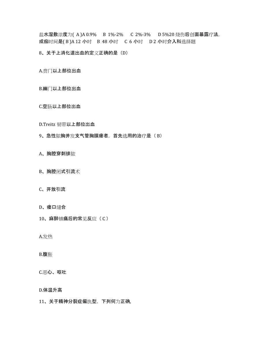 备考2025安徽省蚌埠市蚌埠柴油机厂职工医院护士招聘提升训练试卷B卷附答案_第4页