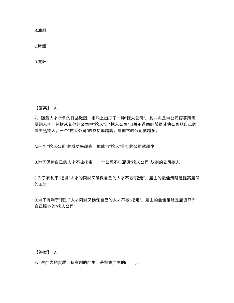 备考2025黑龙江省七台河市新兴区公安警务辅助人员招聘题库综合试卷A卷附答案_第4页