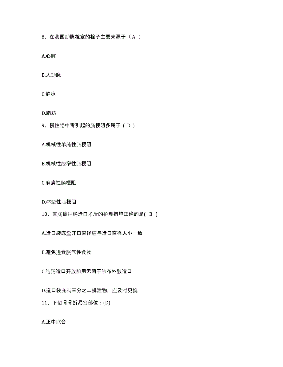 备考2025安徽省旌德县人民医院护士招聘真题练习试卷B卷附答案_第3页