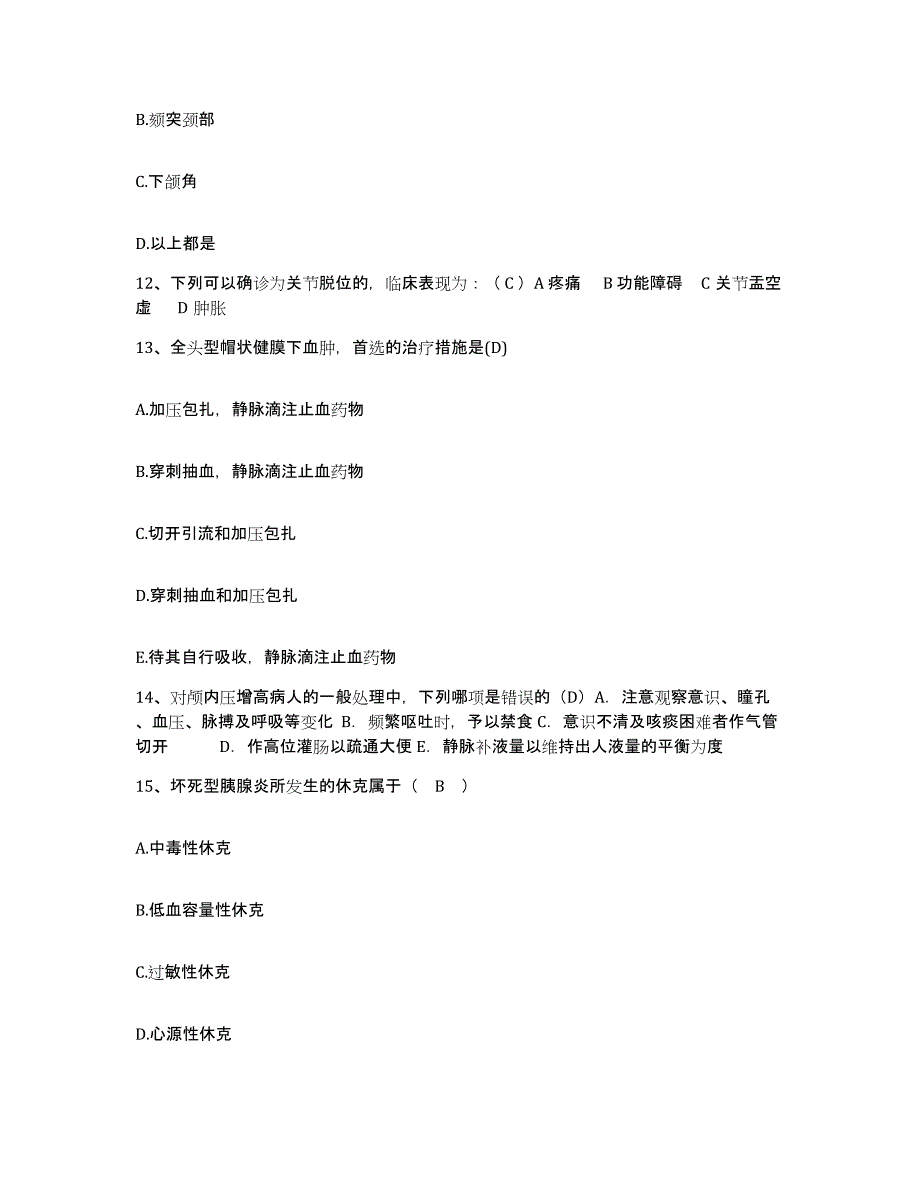 备考2025安徽省旌德县人民医院护士招聘真题练习试卷B卷附答案_第4页