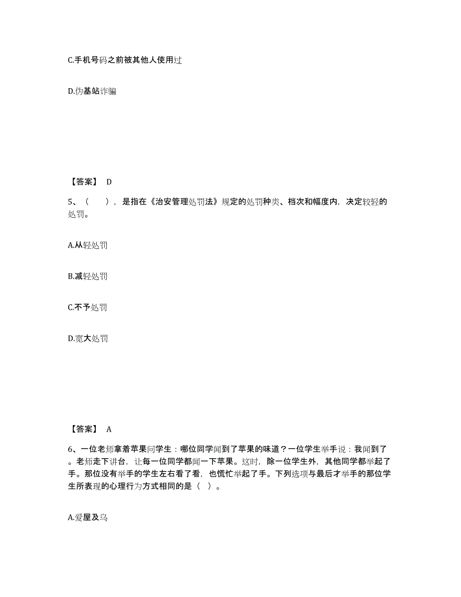 备考2025辽宁省锦州市太和区公安警务辅助人员招聘题库练习试卷B卷附答案_第3页