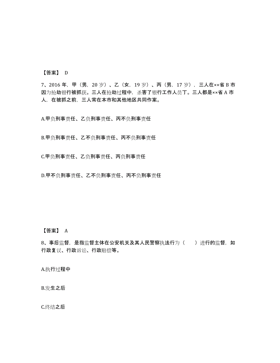 备考2025湖北省孝感市云梦县公安警务辅助人员招聘自测模拟预测题库_第4页