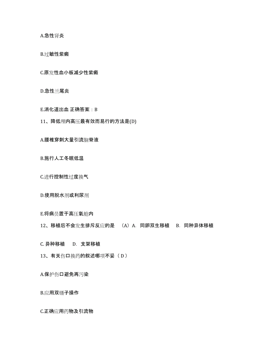 备考2025内蒙古乌海市海勃湾矿务局第二医院护士招聘考前自测题及答案_第4页