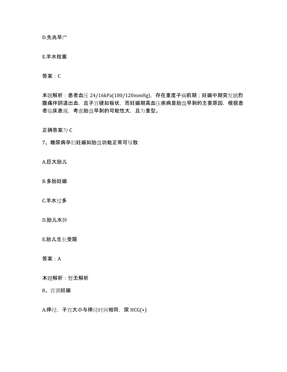 备考2025宁夏平罗县妇幼保健所合同制护理人员招聘押题练习试题A卷含答案_第4页