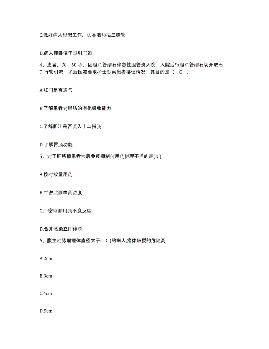 备考2025北京市海淀区北蜂窝医院护士招聘试题及答案_第2页