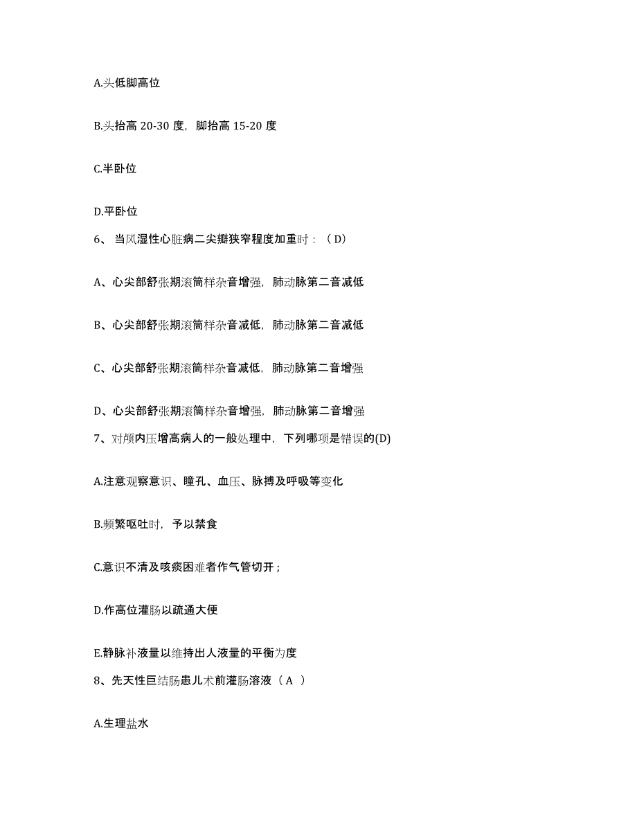 备考2025广东省东莞市宏远职工医院护士招聘考前冲刺试卷B卷含答案_第2页