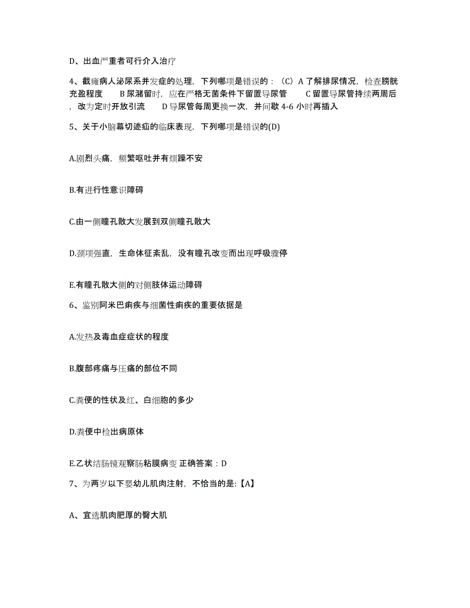 备考2025广东省人民医院护士招聘典型题汇编及答案_第2页