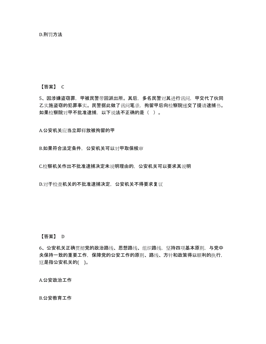 备考2025河南省洛阳市洛龙区公安警务辅助人员招聘通关提分题库及完整答案_第3页