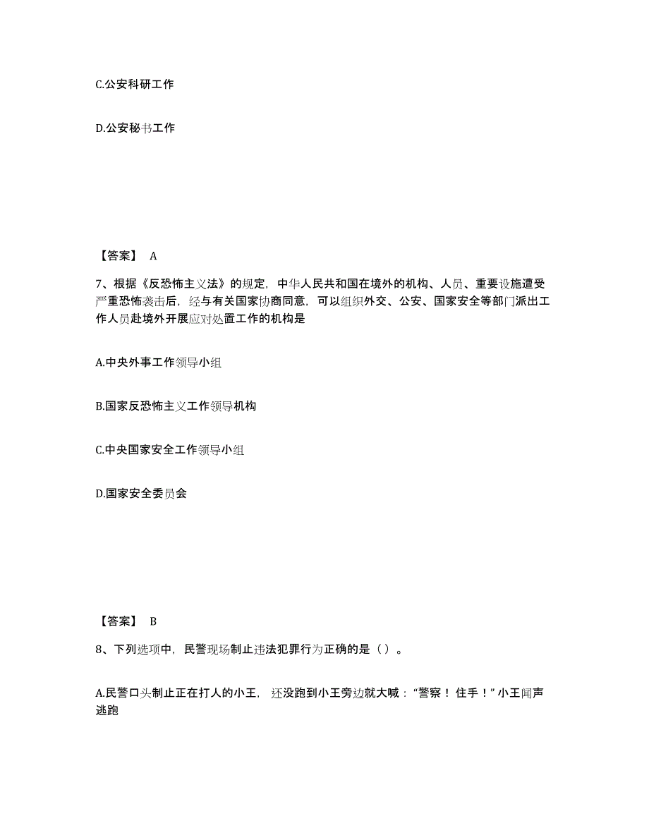 备考2025河南省洛阳市洛龙区公安警务辅助人员招聘通关提分题库及完整答案_第4页