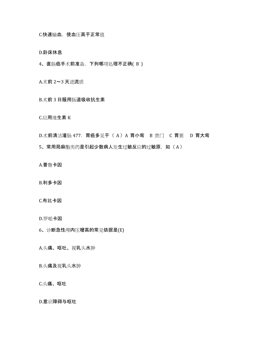 备考2025安徽省滁州市中医院护士招聘题库及答案_第2页