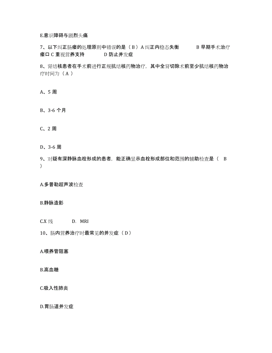 备考2025安徽省滁州市中医院护士招聘题库及答案_第3页