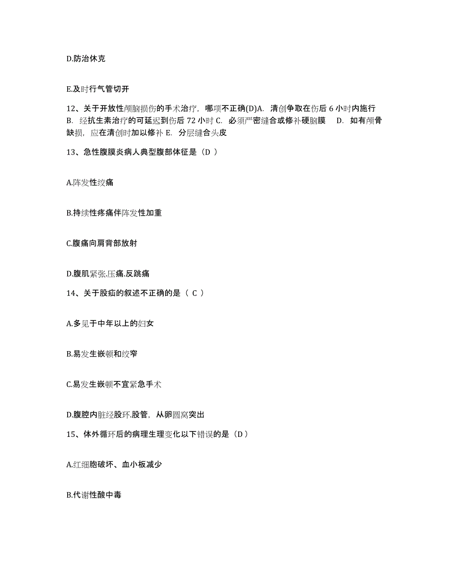 备考2025广东省东莞市太平人民医院护士招聘押题练习试题B卷含答案_第4页