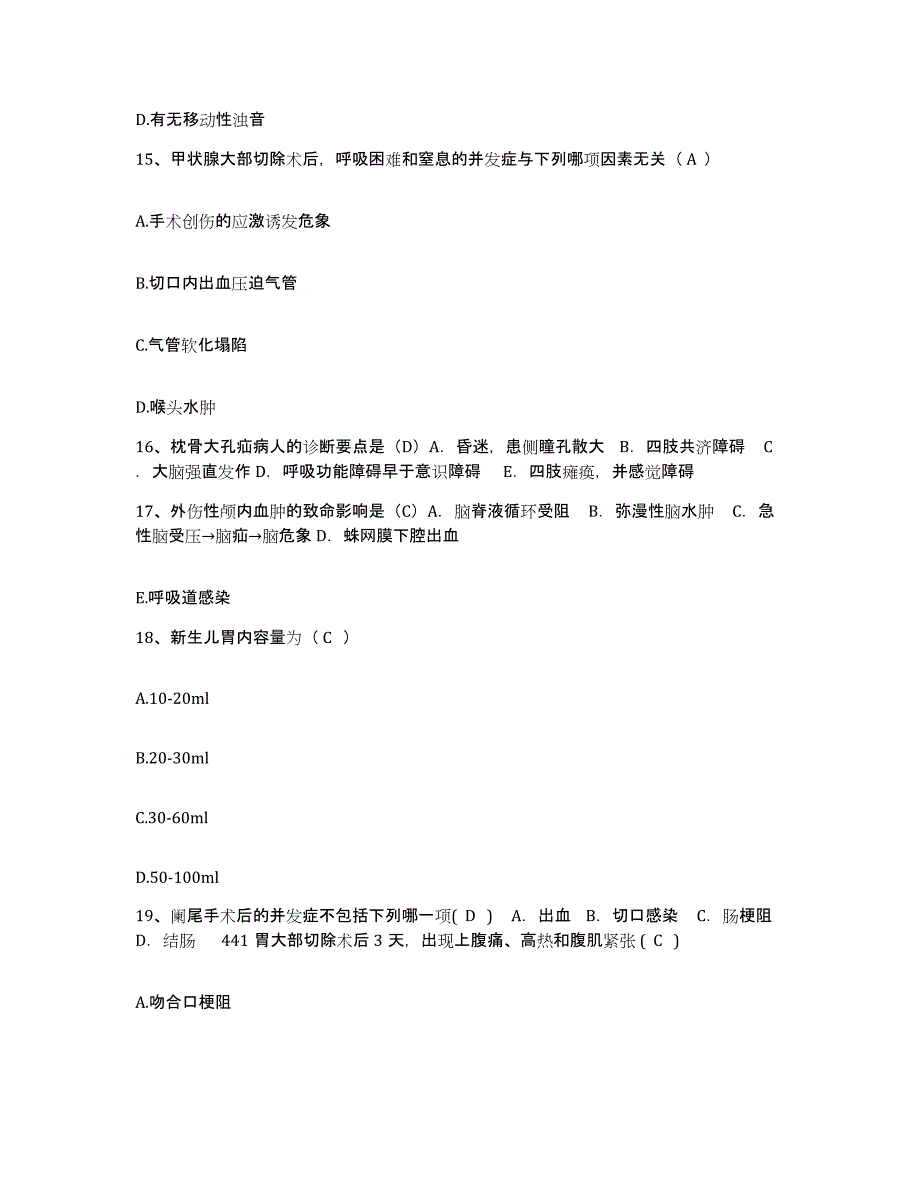 备考2025北京市昌平区北七家镇平西府卫生院护士招聘模考预测题库(夺冠系列)_第4页