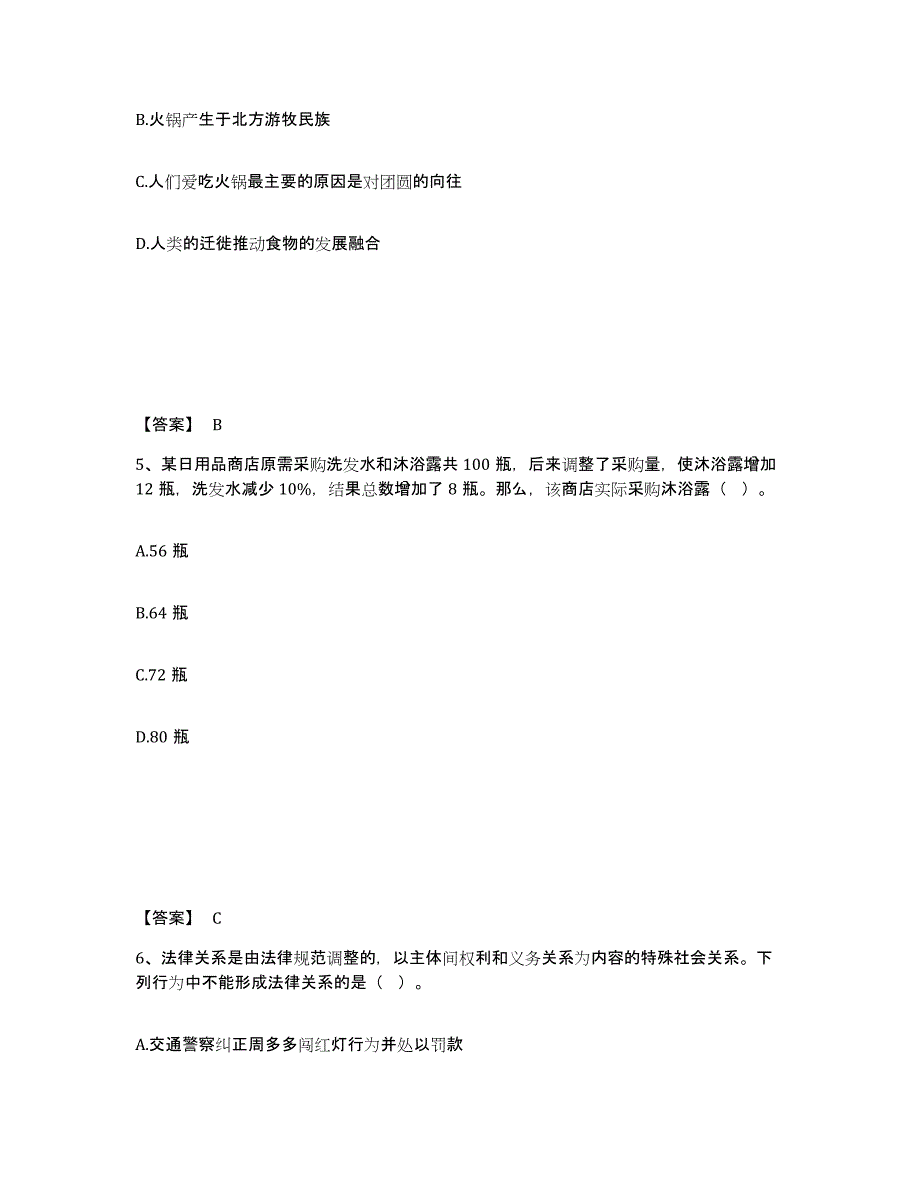 备考2025重庆市县璧山县公安警务辅助人员招聘综合练习试卷A卷附答案_第3页