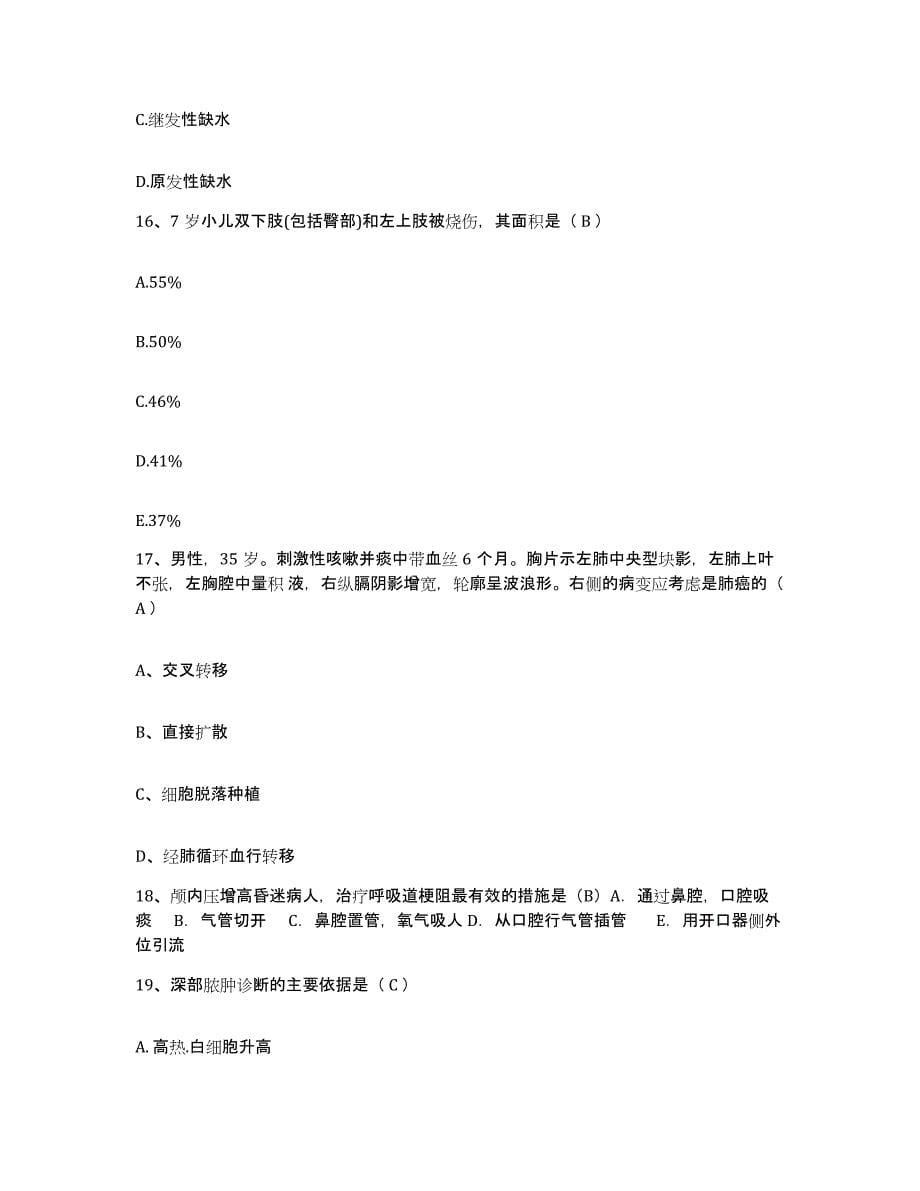 备考2025安徽省南陵县医院护士招聘题库检测试卷A卷附答案_第5页