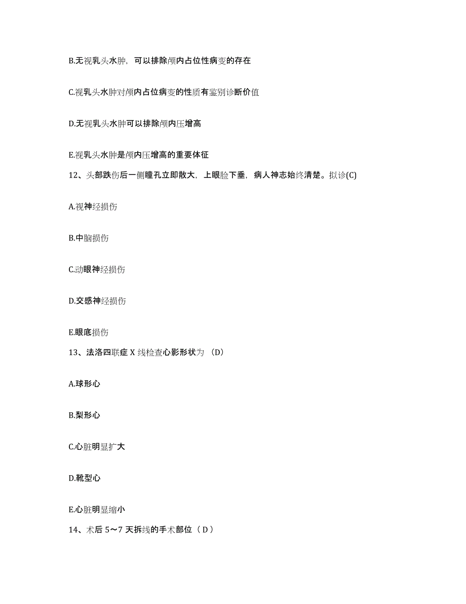 备考2025内蒙古扎赉特旗新林医院护士招聘全真模拟考试试卷A卷含答案_第4页