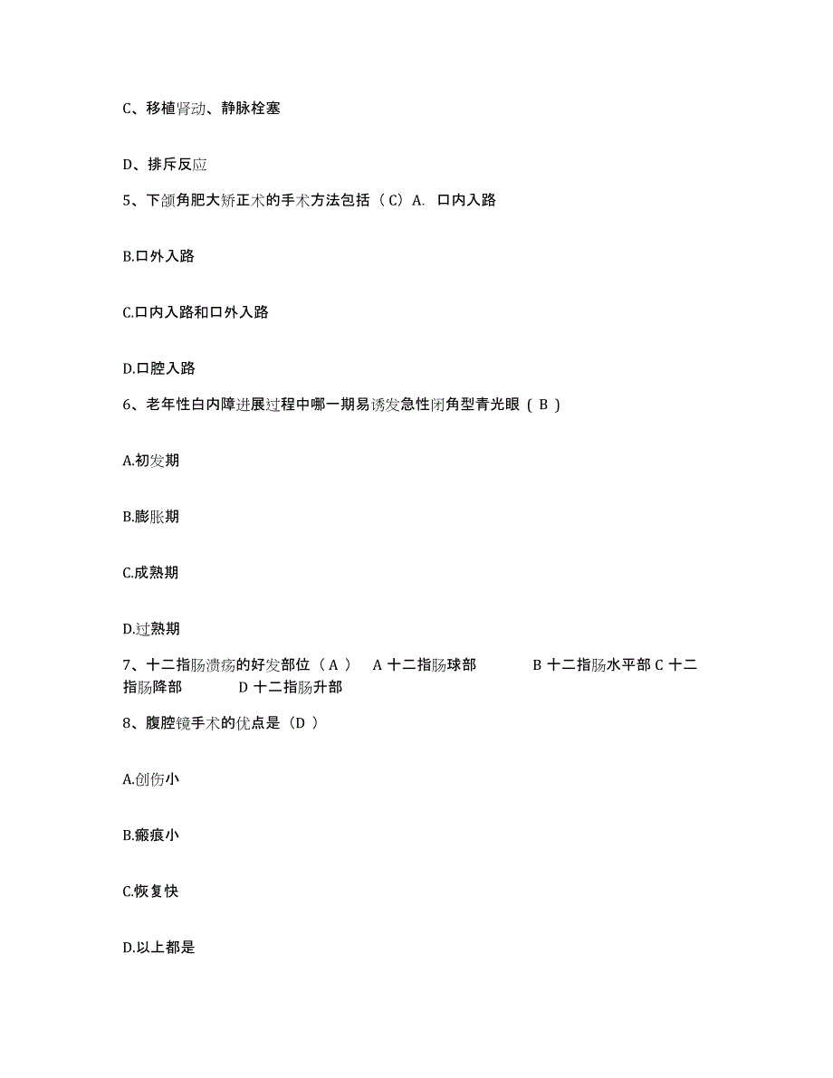 备考2025内蒙古包头市固阳县医院护士招聘测试卷(含答案)_第2页