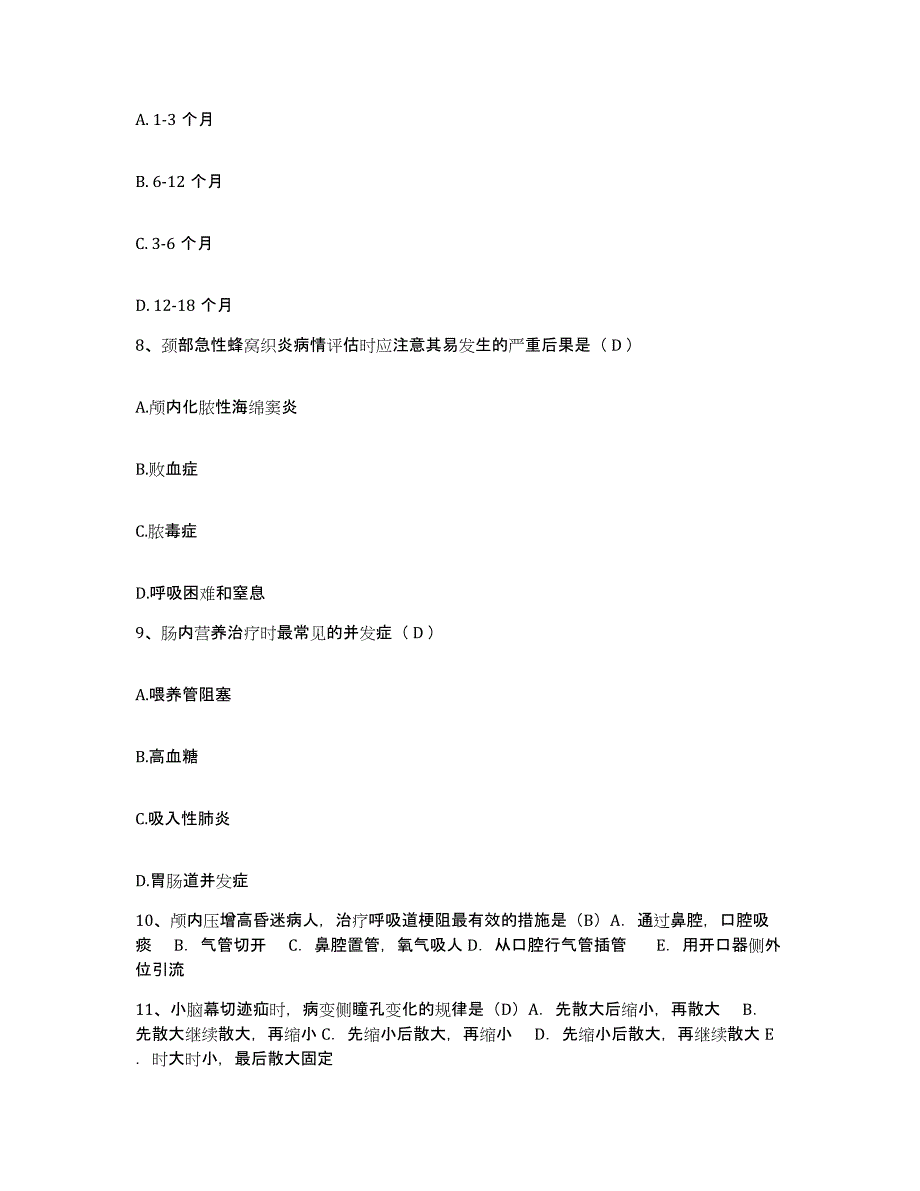 备考2025内蒙古镶黄旗人民医院护士招聘能力检测试卷B卷附答案_第3页