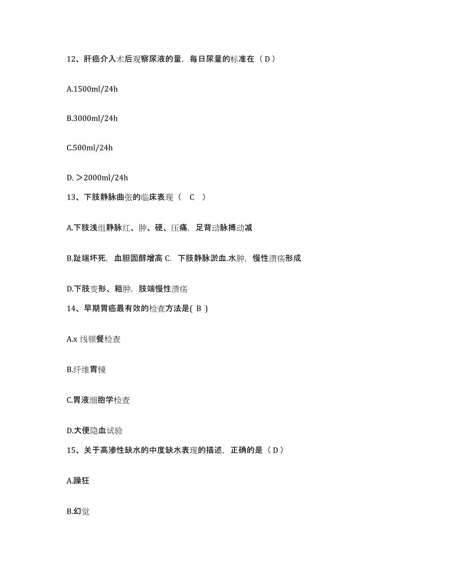 备考2025内蒙古镶黄旗人民医院护士招聘能力检测试卷B卷附答案_第4页