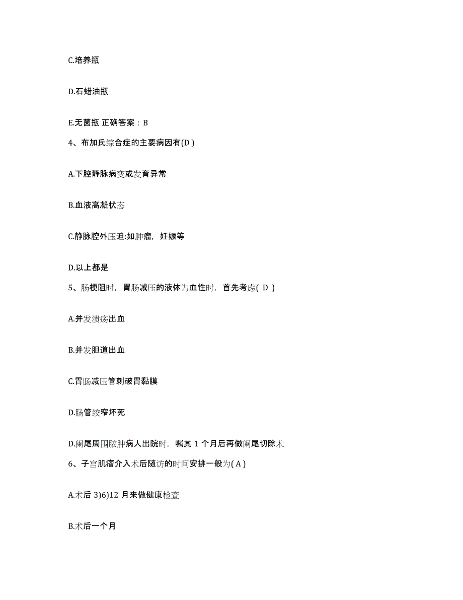 备考2025北京市海淀区蓝天医院护士招聘题库检测试卷B卷附答案_第2页