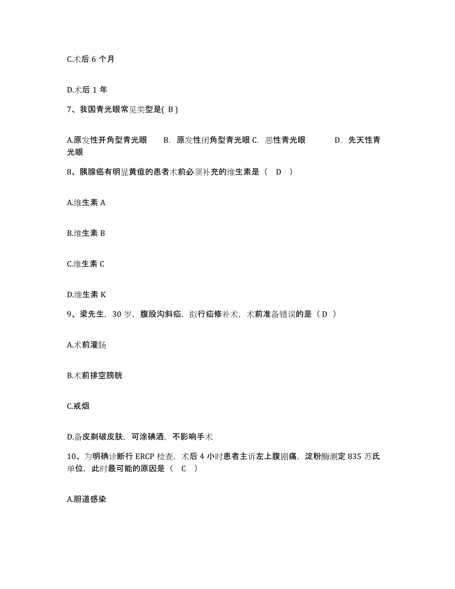 备考2025北京市海淀区蓝天医院护士招聘题库检测试卷B卷附答案_第3页