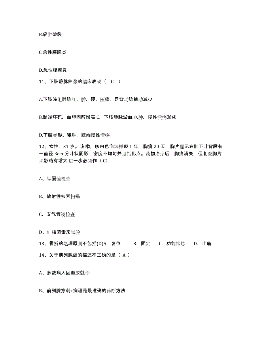 备考2025北京市海淀区蓝天医院护士招聘题库检测试卷B卷附答案_第4页