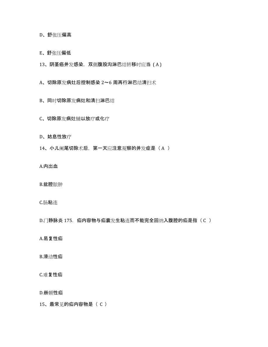 备考2025安徽省濉溪县皖北矿务局刘桥一矿职工医院护士招聘押题练习试题A卷含答案_第4页