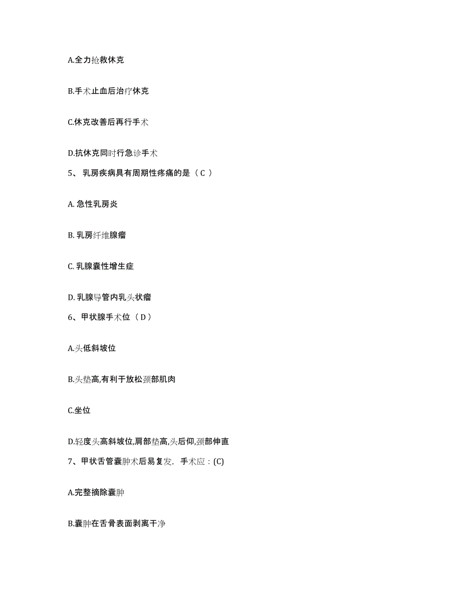 备考2025广东省南海市城水医院护士招聘能力测试试卷A卷附答案_第2页