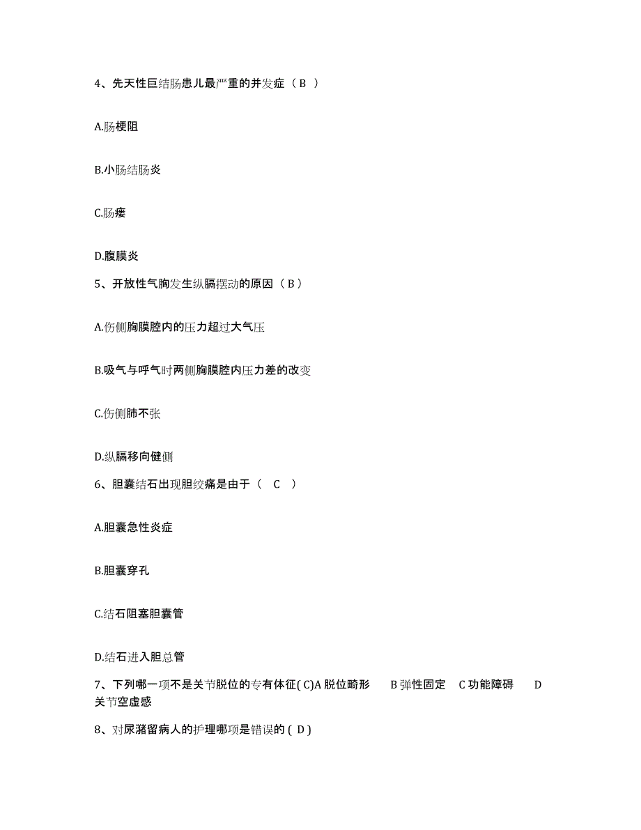 备考2025北京市朝阳区中医院护士招聘考前冲刺模拟试卷A卷含答案_第2页